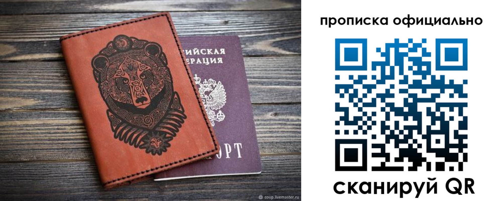 временная регистрация в квартире в Благовещенске