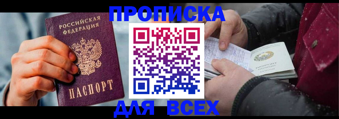 временная регистрация поиск в Благовещенске