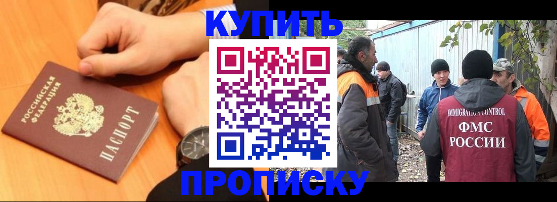 прописка для военкомата в Благовещенске