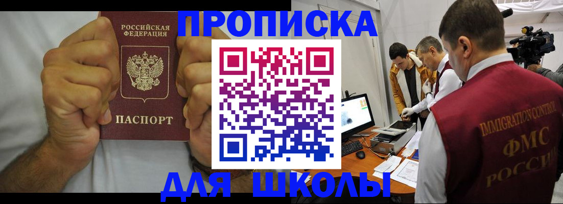 временная регистрация недорого в Благовещенске