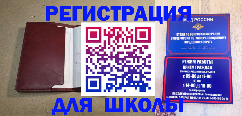 миграционный учет в Благовещенске