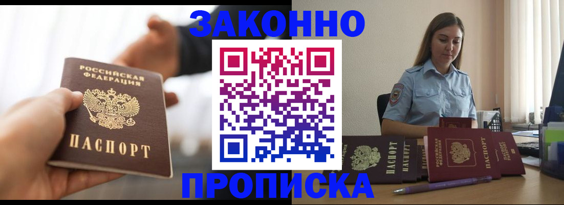 прописка для школы в Благовещенске