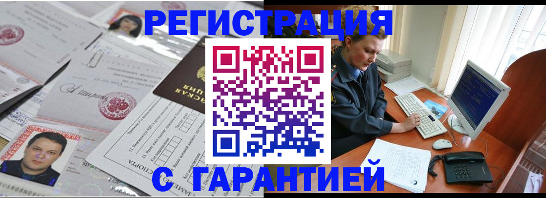 временная регистрация адрес в Благовещенске