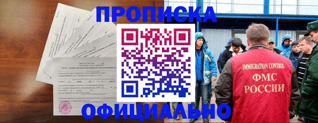 временная регистрация в квартире в Благовещенске